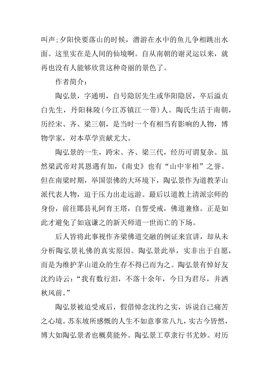 答谢中书书原文和译文.docx_第2页