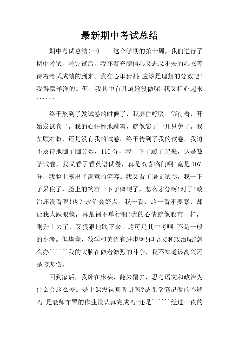 最新期中考试总结.docx_第1页