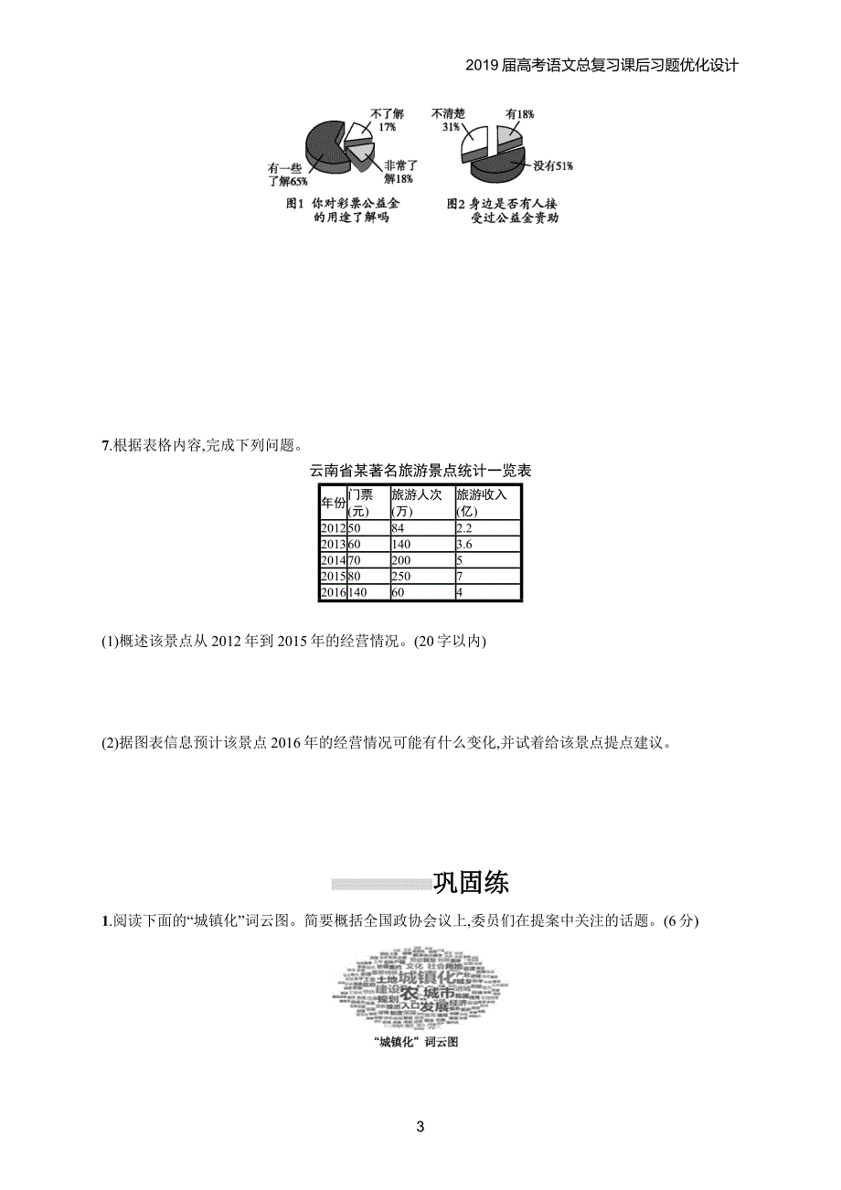 2019届高考语文总复习课后习题优化设计3.5_第3页