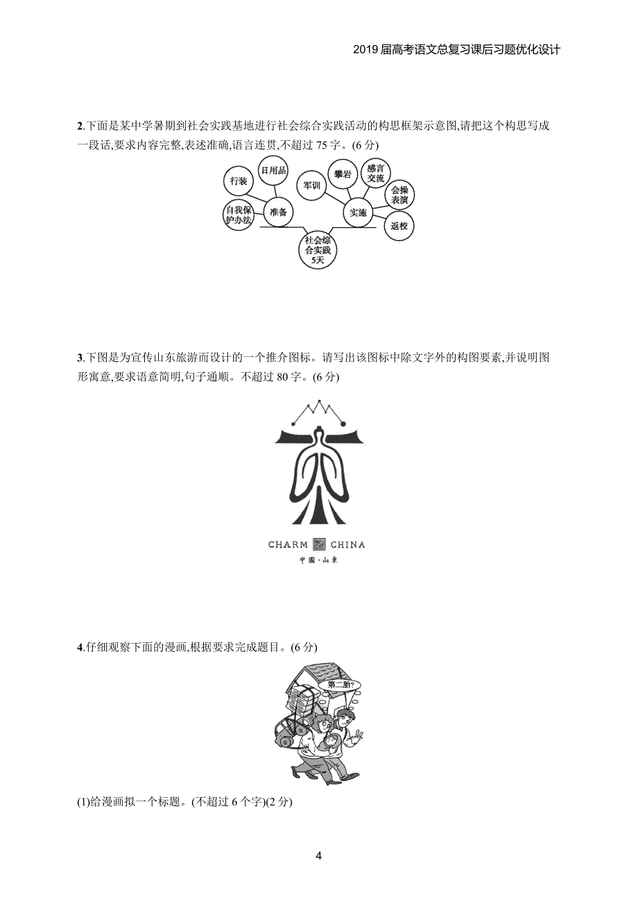 2019届高考语文总复习课后习题优化设计3.5_第4页