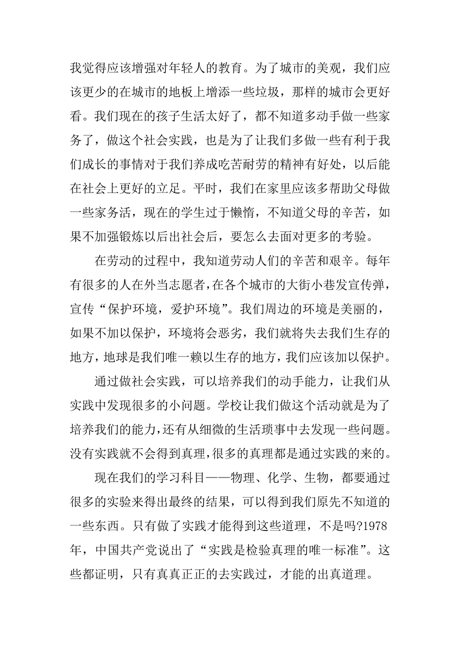 精选社会实践心得体会.docx_第2页