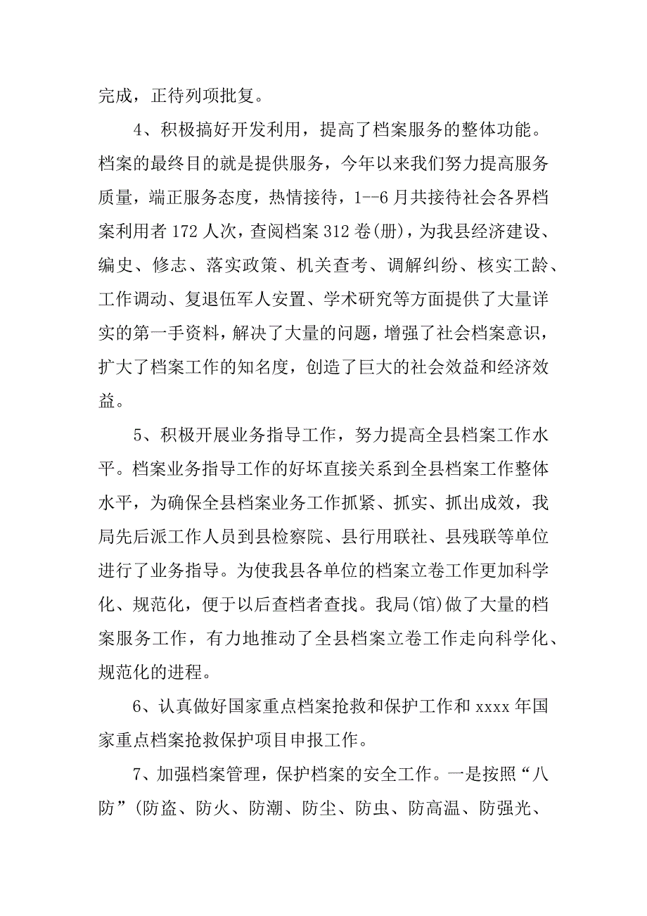 档案局上半年工作总结_1.docx_第4页