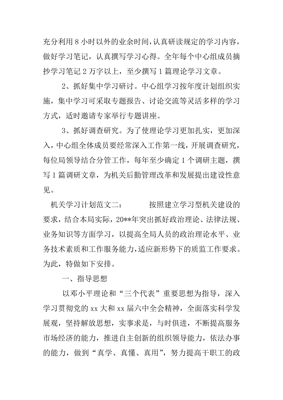 机关学习计划.doc_第4页