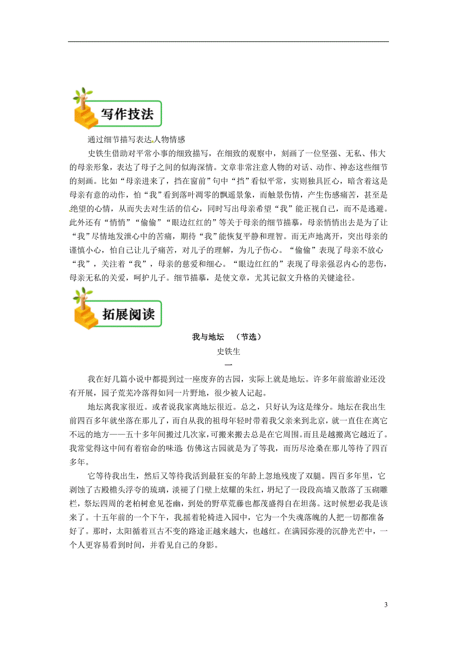 2018七年级语文上册 第二单元 第五课 秋天的怀念备课资料 新人教版_第3页