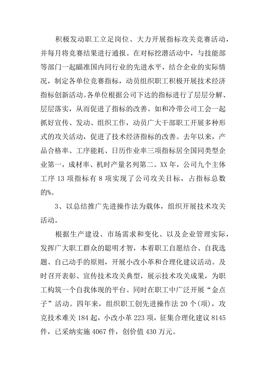 经济师xx年度工作总结.docx_第2页