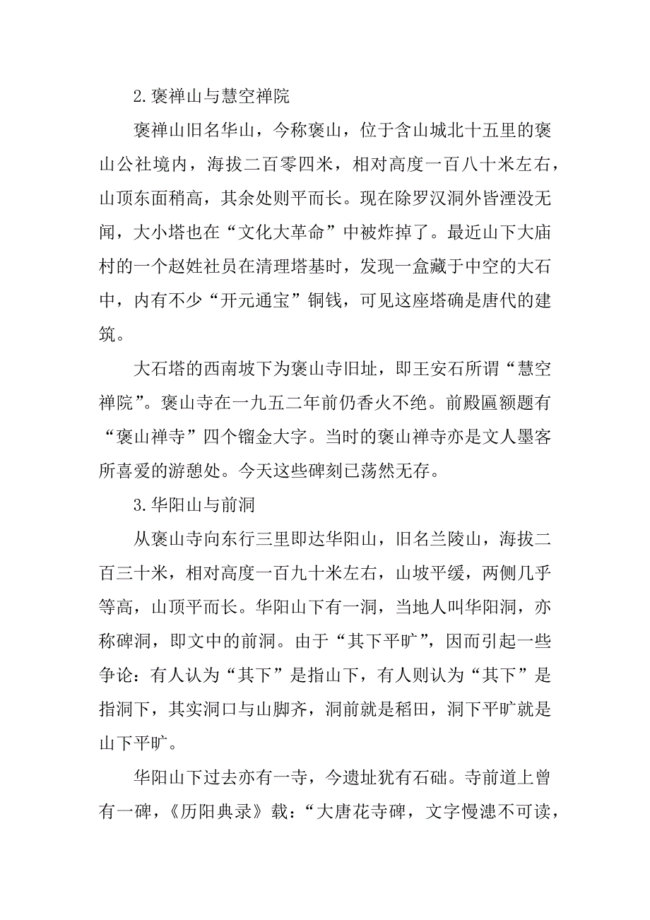 游褒禅山记教案设计.docx_第3页