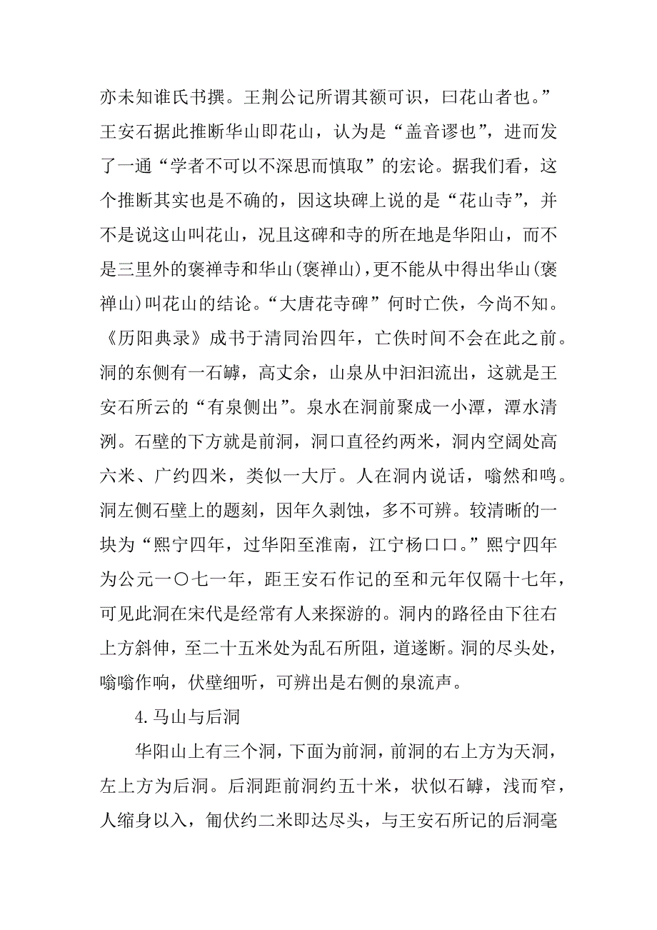 游褒禅山记教案设计.docx_第4页