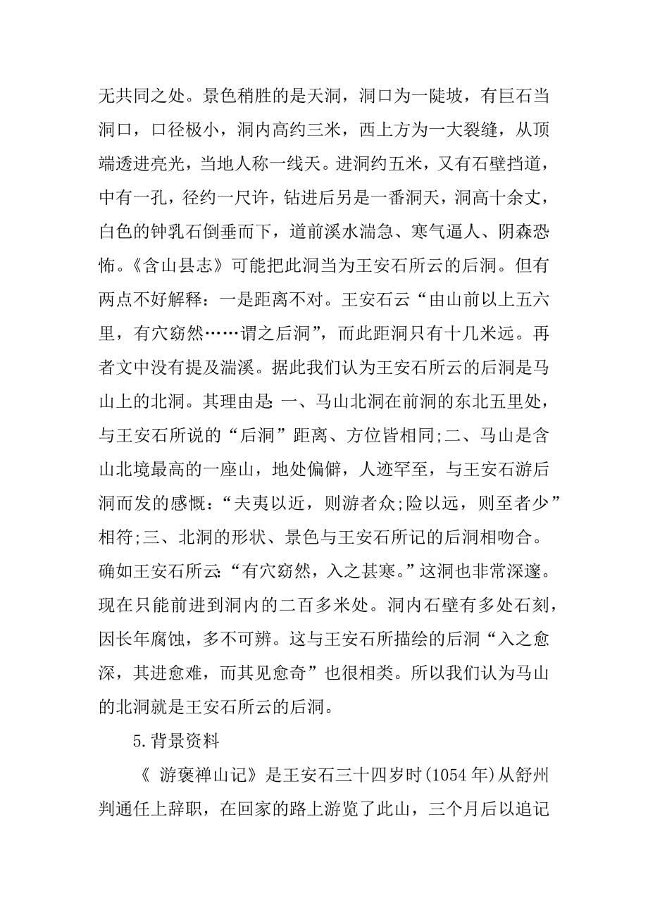 游褒禅山记教案设计.docx_第5页