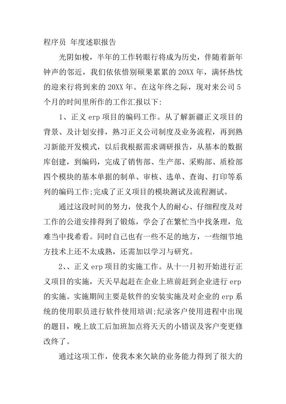 程序员 年度述职报告.docx_第2页