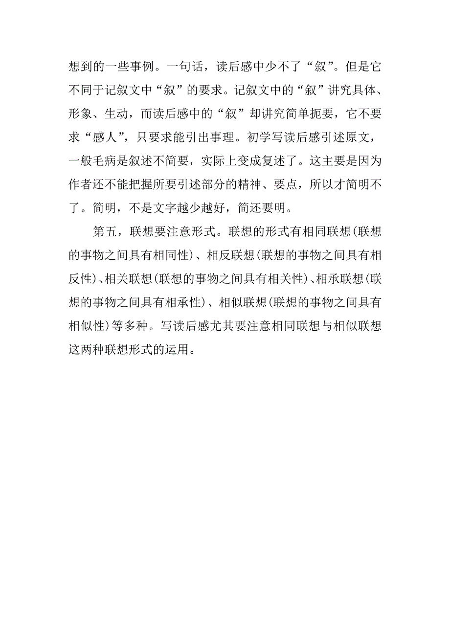 浅谈怎么写观后感题目格式.docx_第4页