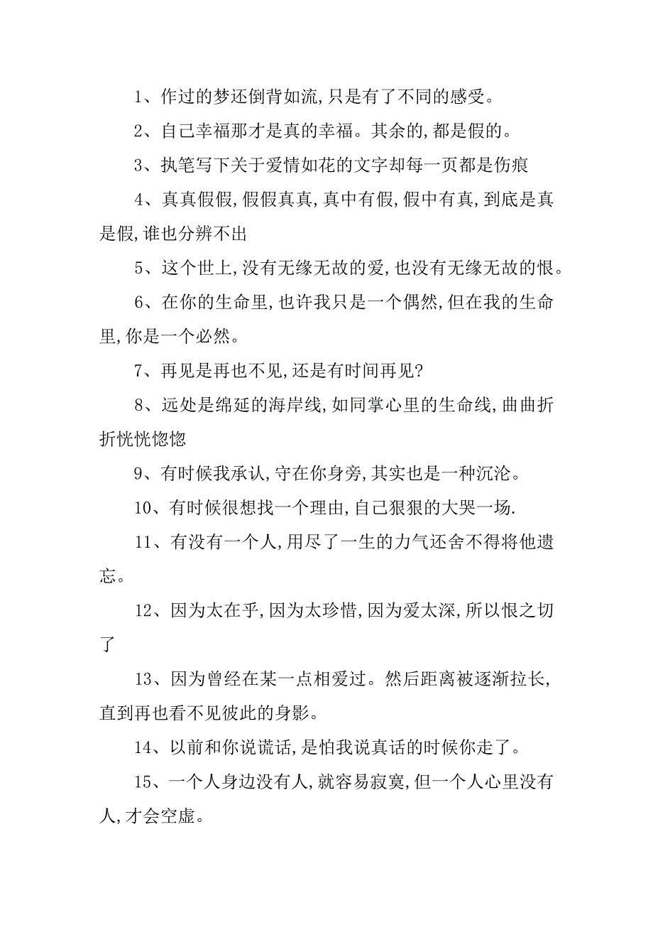 经典语录伤感.docx_第3页