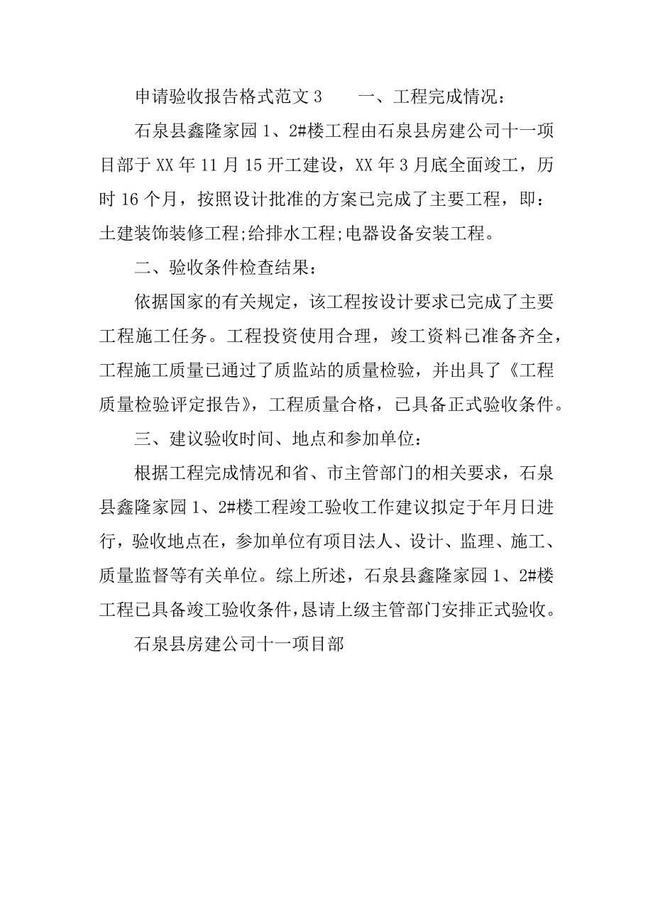 申请验收报告格式.docx_第3页