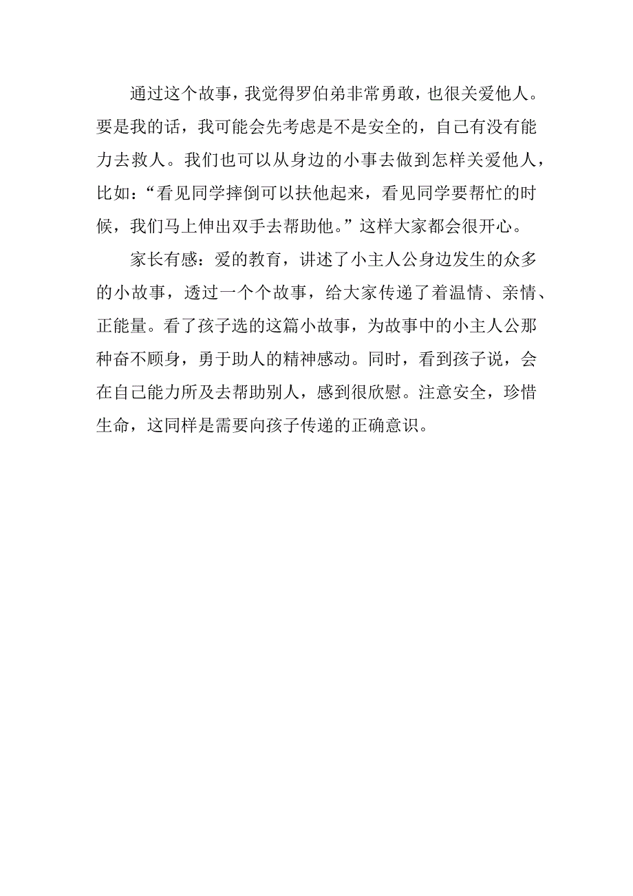 最新爱的教育的读后感.docx_第3页