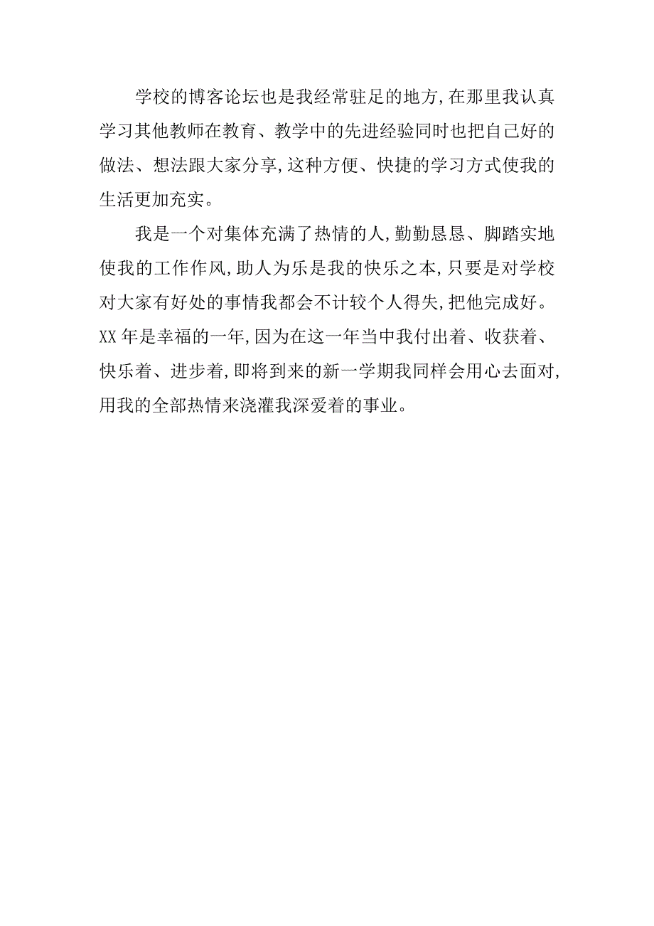 最新工作总结通用范例.docx_第2页