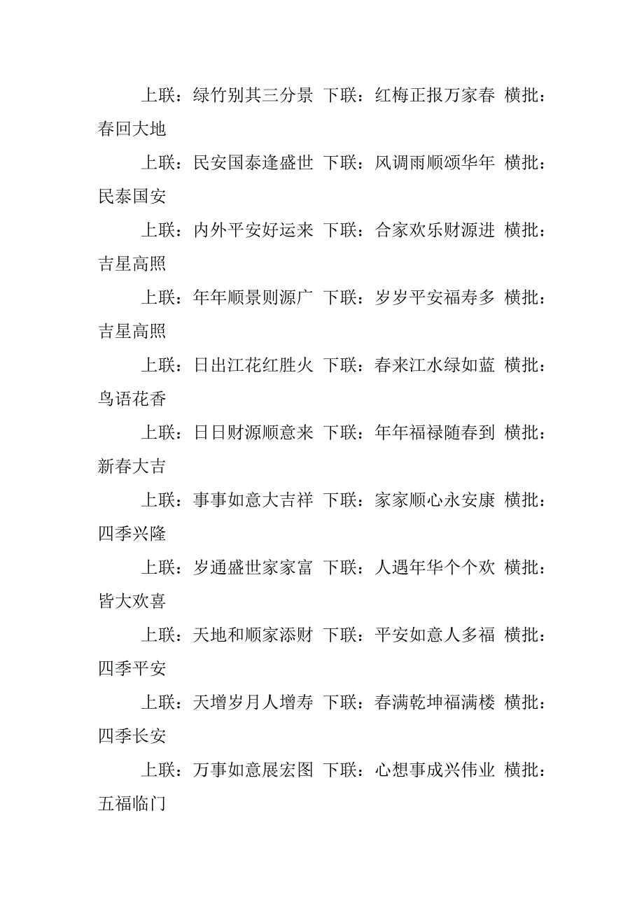 有关春联的手抄报版面.docx_第4页