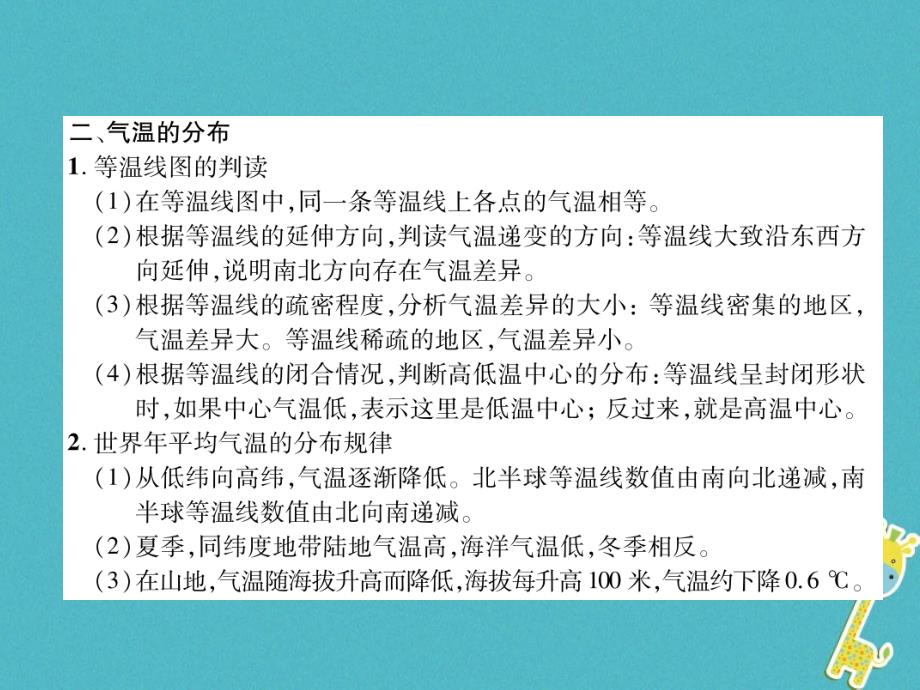 2018七年级地理上册 第3章 第2节 气温的变化与分布课件 （新版）新人教版_第3页