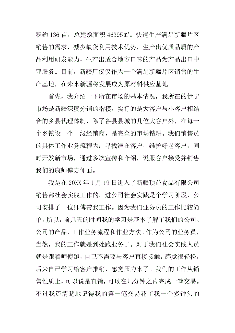 有关社会实践报告总结.docx_第2页