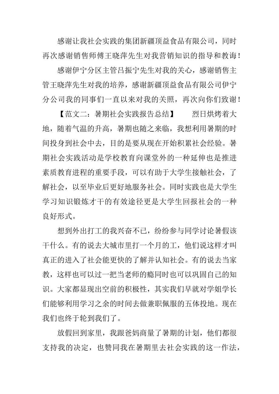 有关社会实践报告总结.docx_第5页