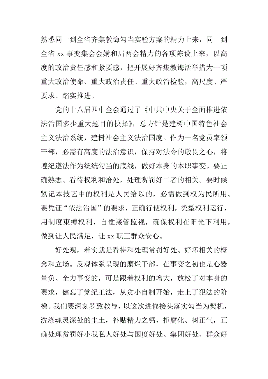 最新继续认真图作为守端正心得领会.docx_第2页