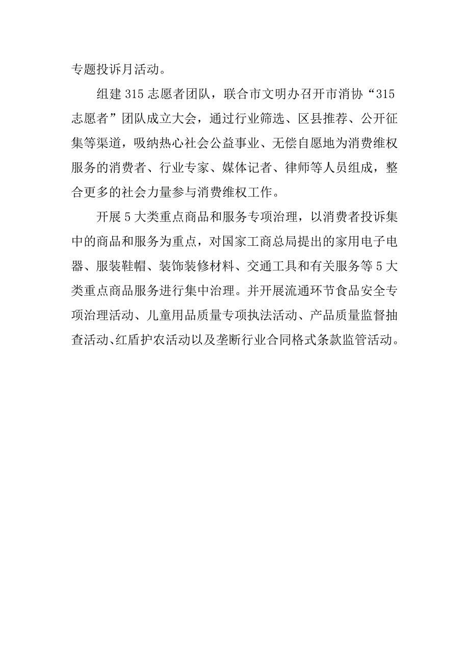 消费者权益日促销策划.docx_第2页