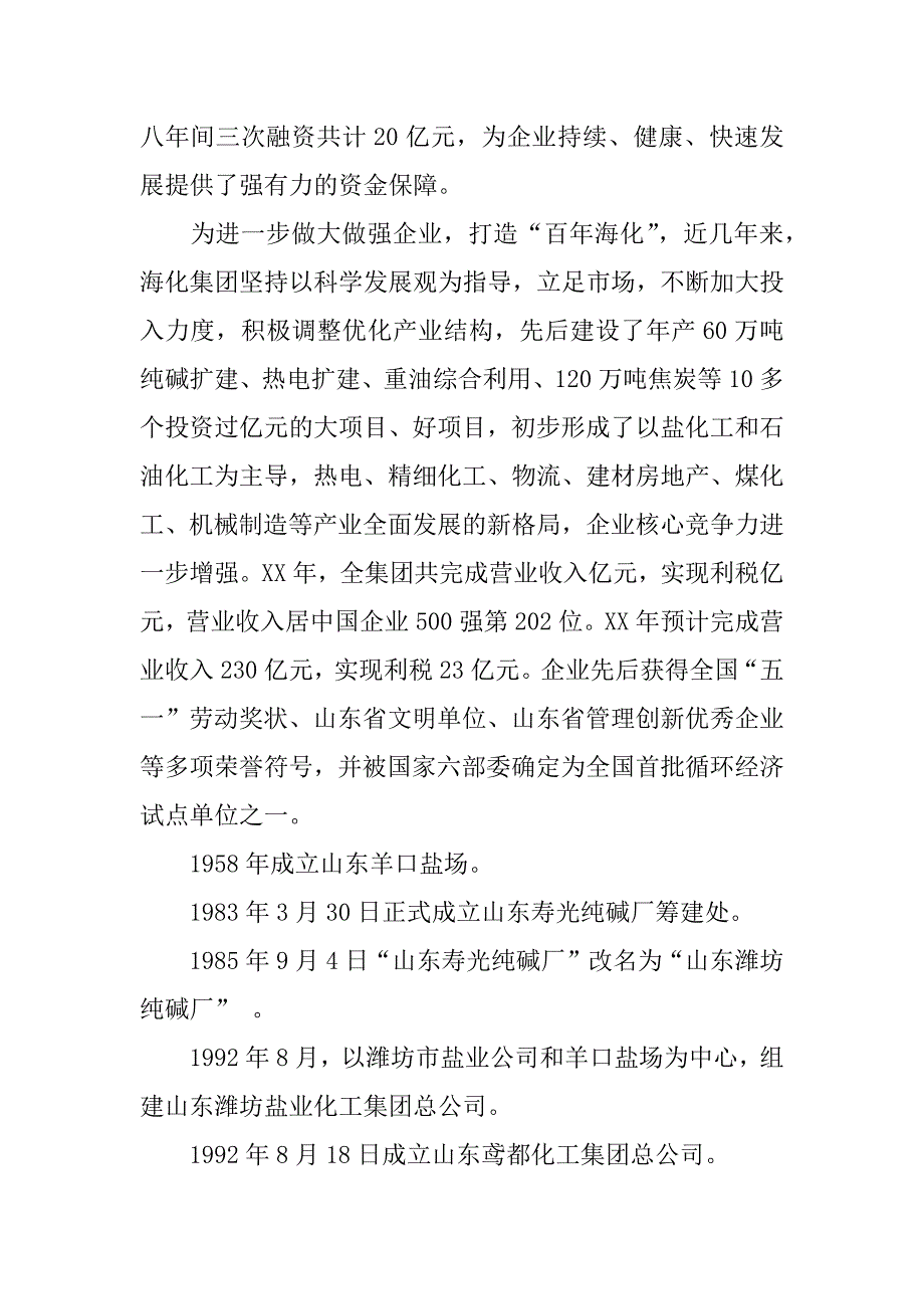 海化集团大学生暑假实习报告.docx_第2页