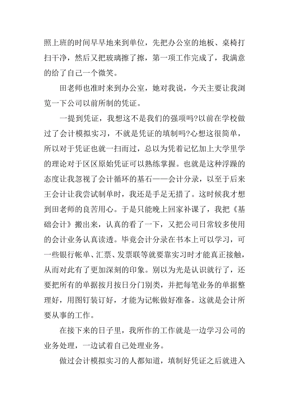 海化集团大学生暑假实习报告.docx_第4页