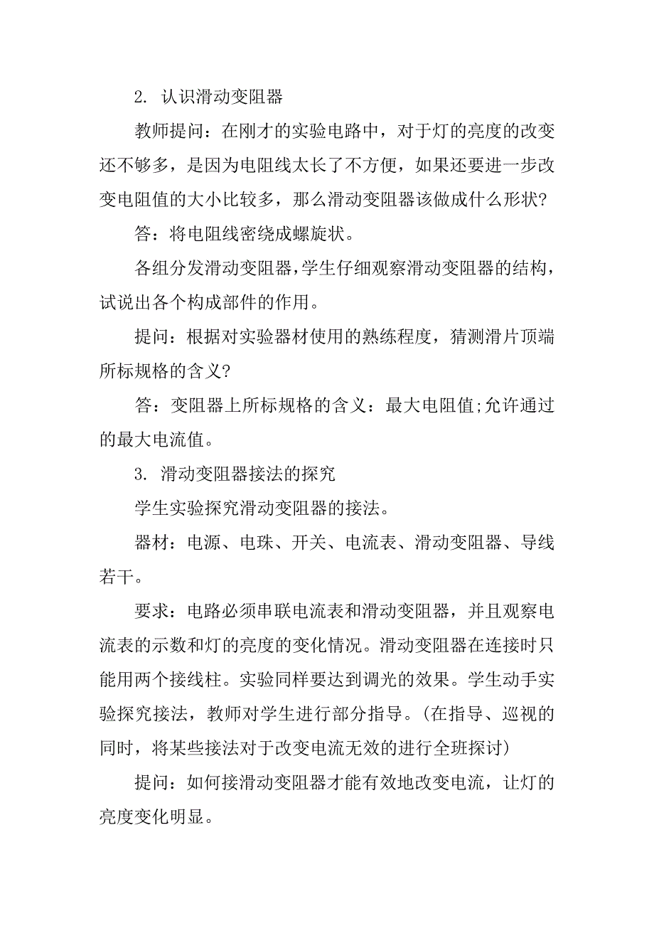 物理教案分析.docx_第3页