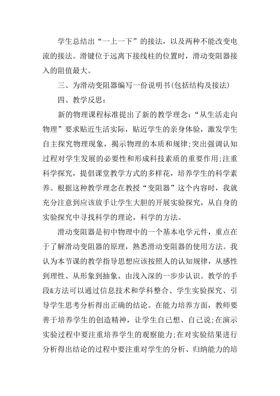 物理教案分析.docx_第4页