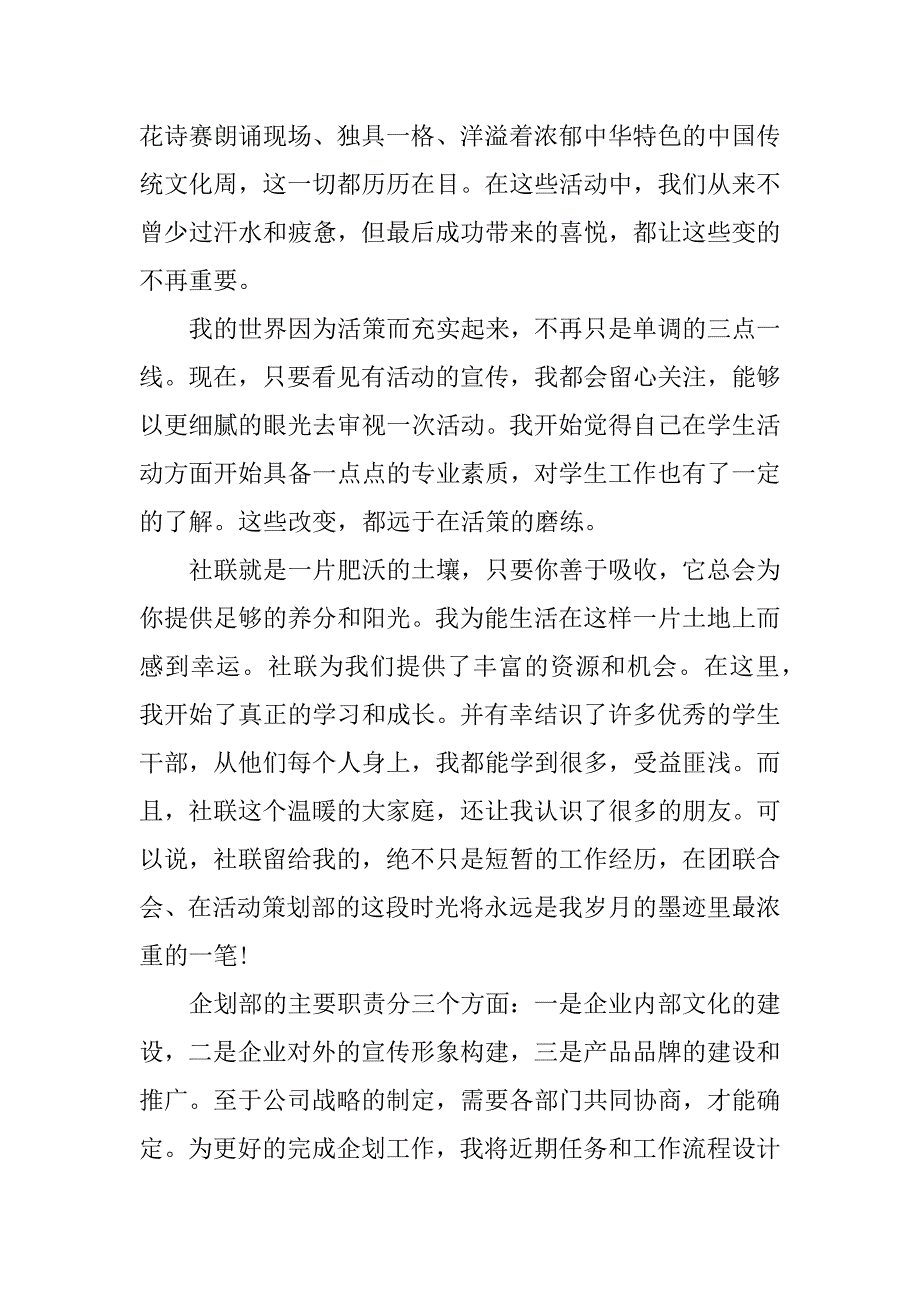 策划年终总结.docx_第4页