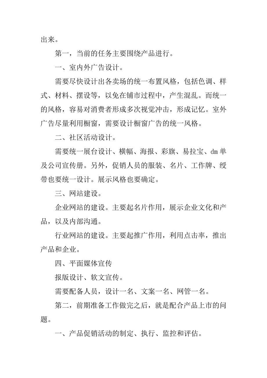 策划年终总结.docx_第5页