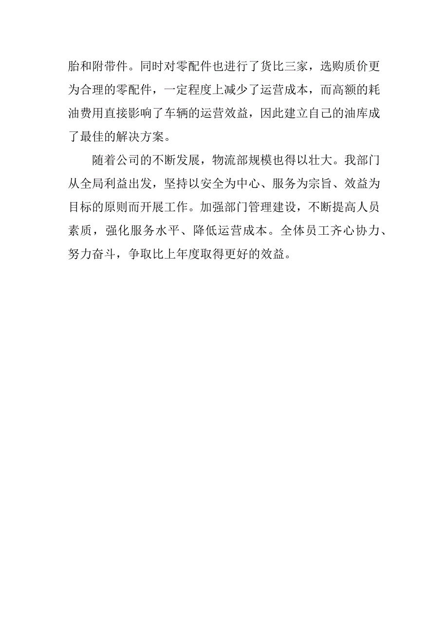 物流部的工作计划书.docx_第2页