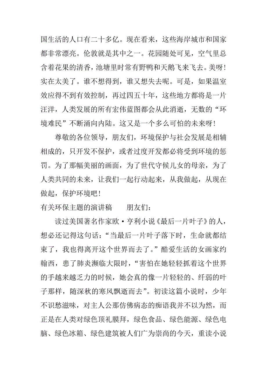 有关环保主题的演讲稿.docx_第3页