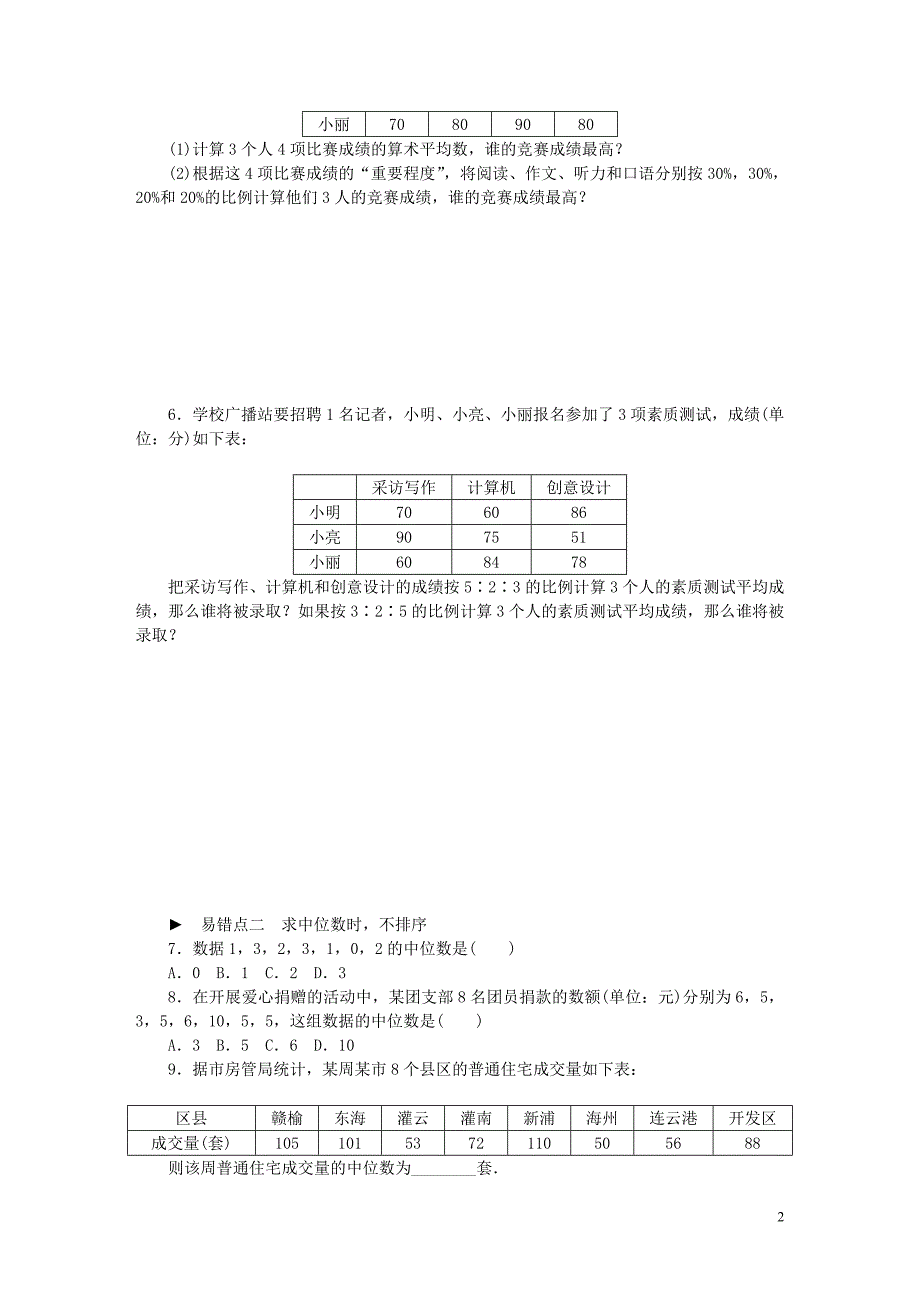 2018年秋九年级数学上册专项训练谨防“三数”中的误区新版苏科版_第2页