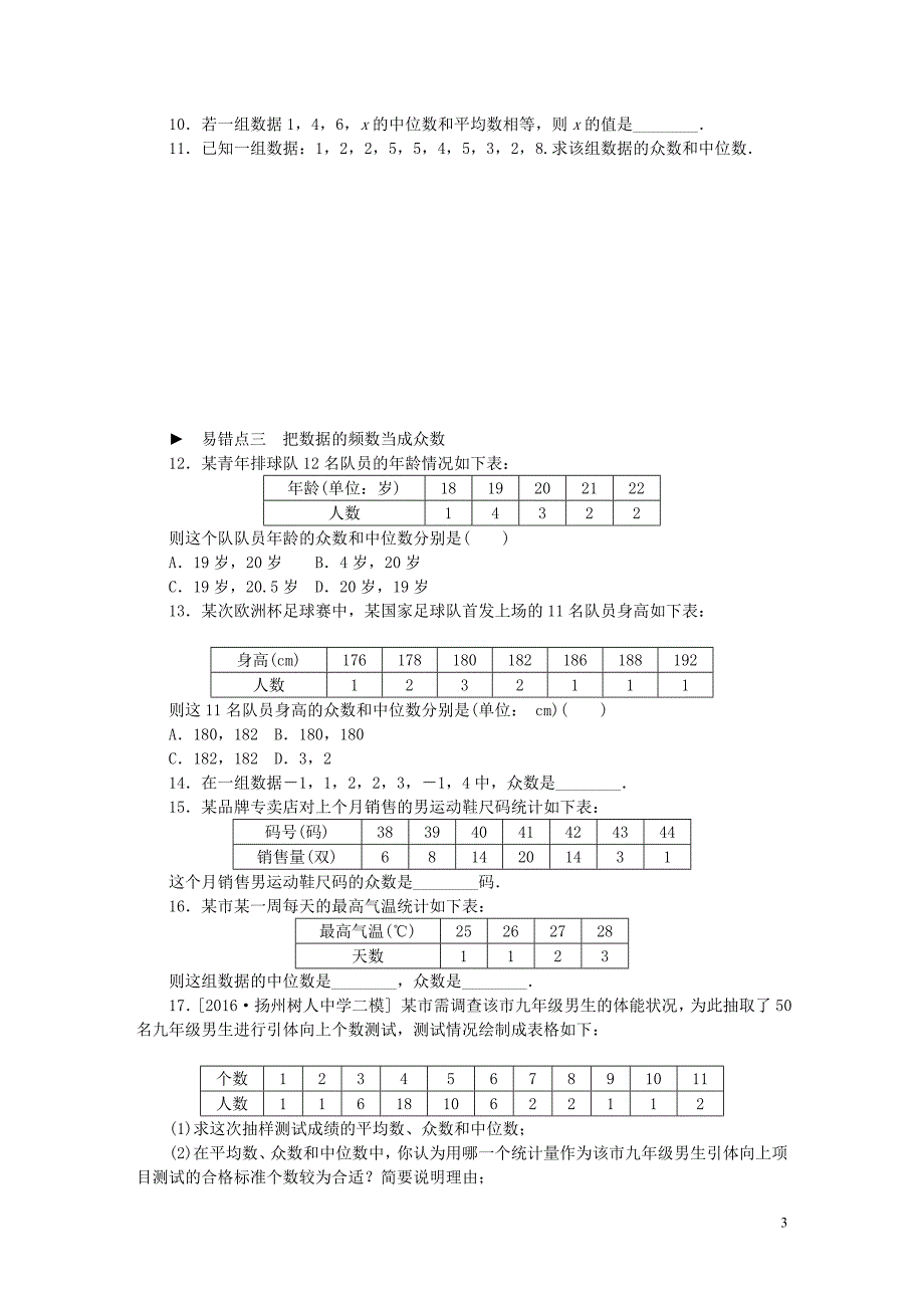 2018年秋九年级数学上册专项训练谨防“三数”中的误区新版苏科版_第3页