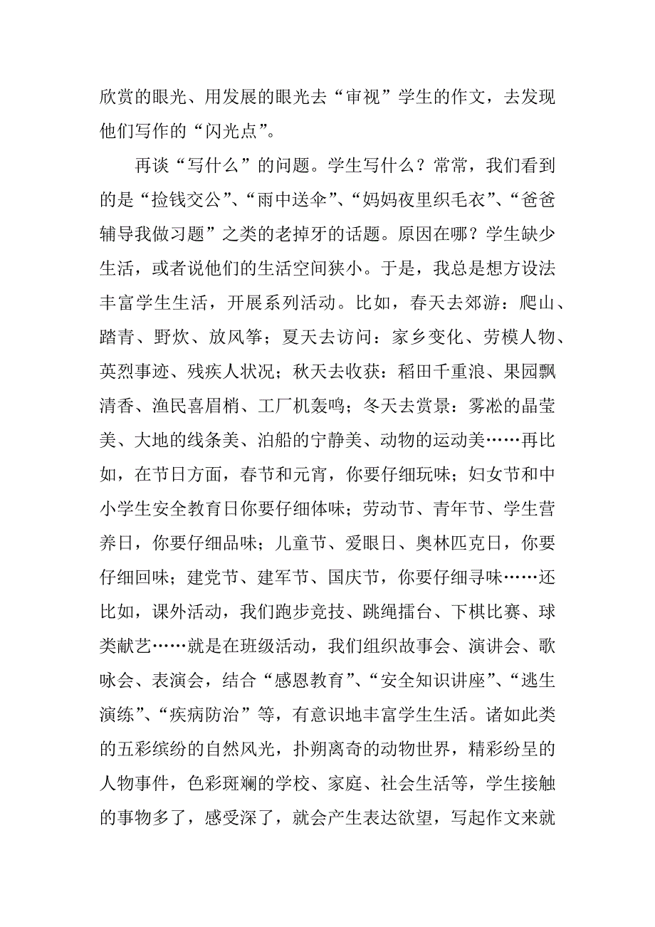 浅析作文教学.docx_第4页