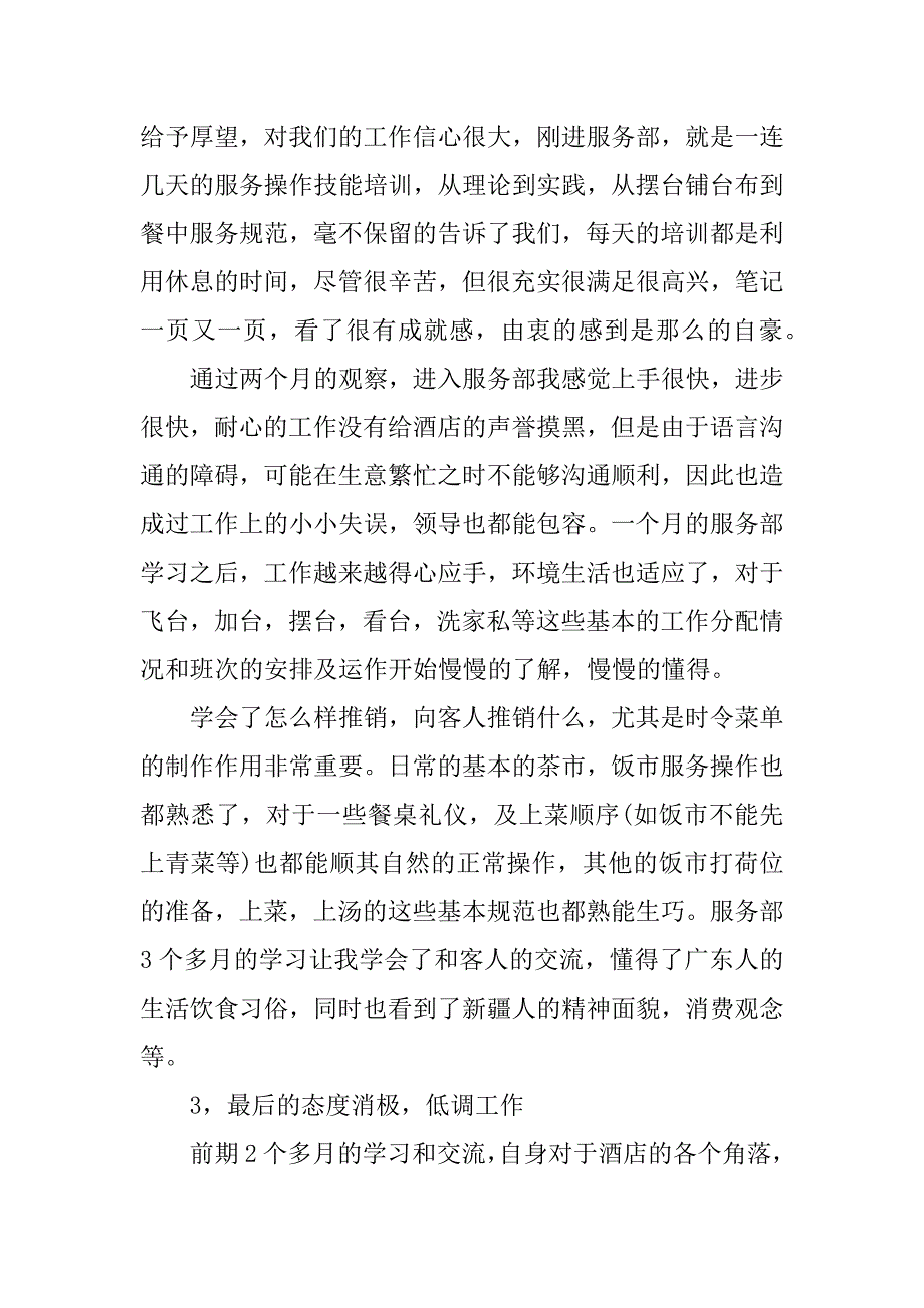 有关酒店管理毕业实习报告.docx_第4页