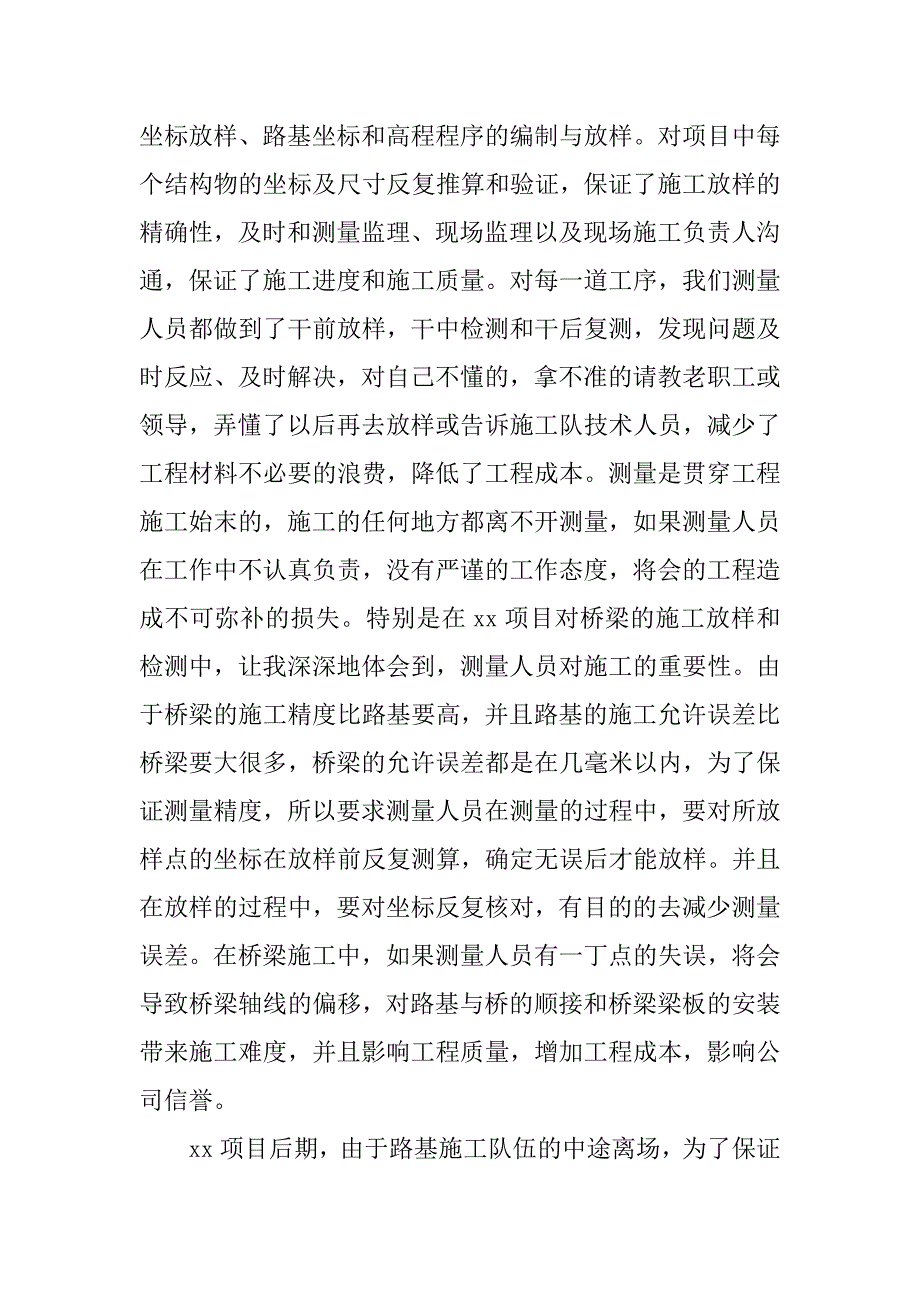 测量人员年终总结.docx_第2页