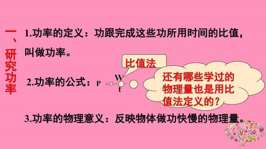 陕西省安康市石泉县高中物理 第3章 动能的变化与机械功 3.2 研究功与功率第二课时课件 沪科版必修2_第5页