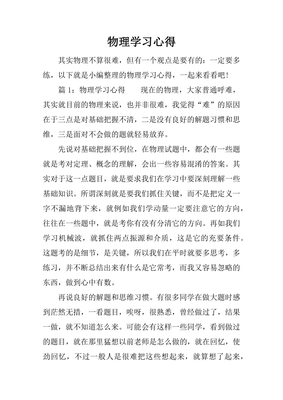 物理学习心得.docx_第1页