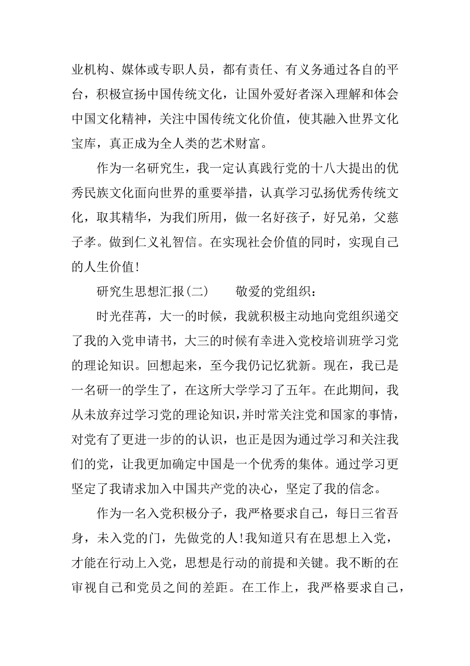 研究生思想汇报5篇.docx_第2页