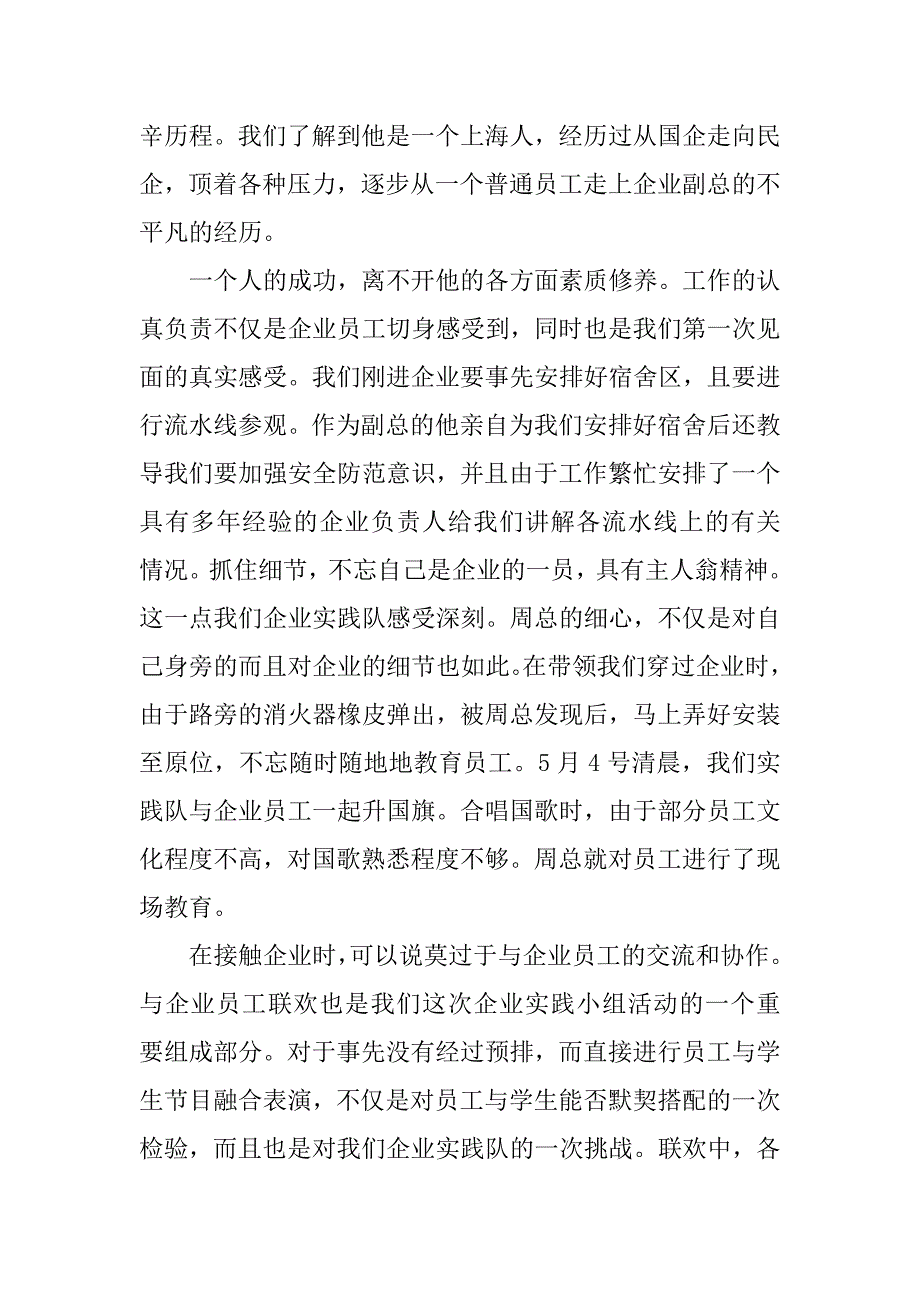 沈阳劳模读后感.docx_第2页