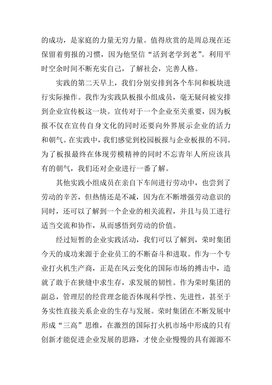 沈阳劳模读后感.docx_第4页