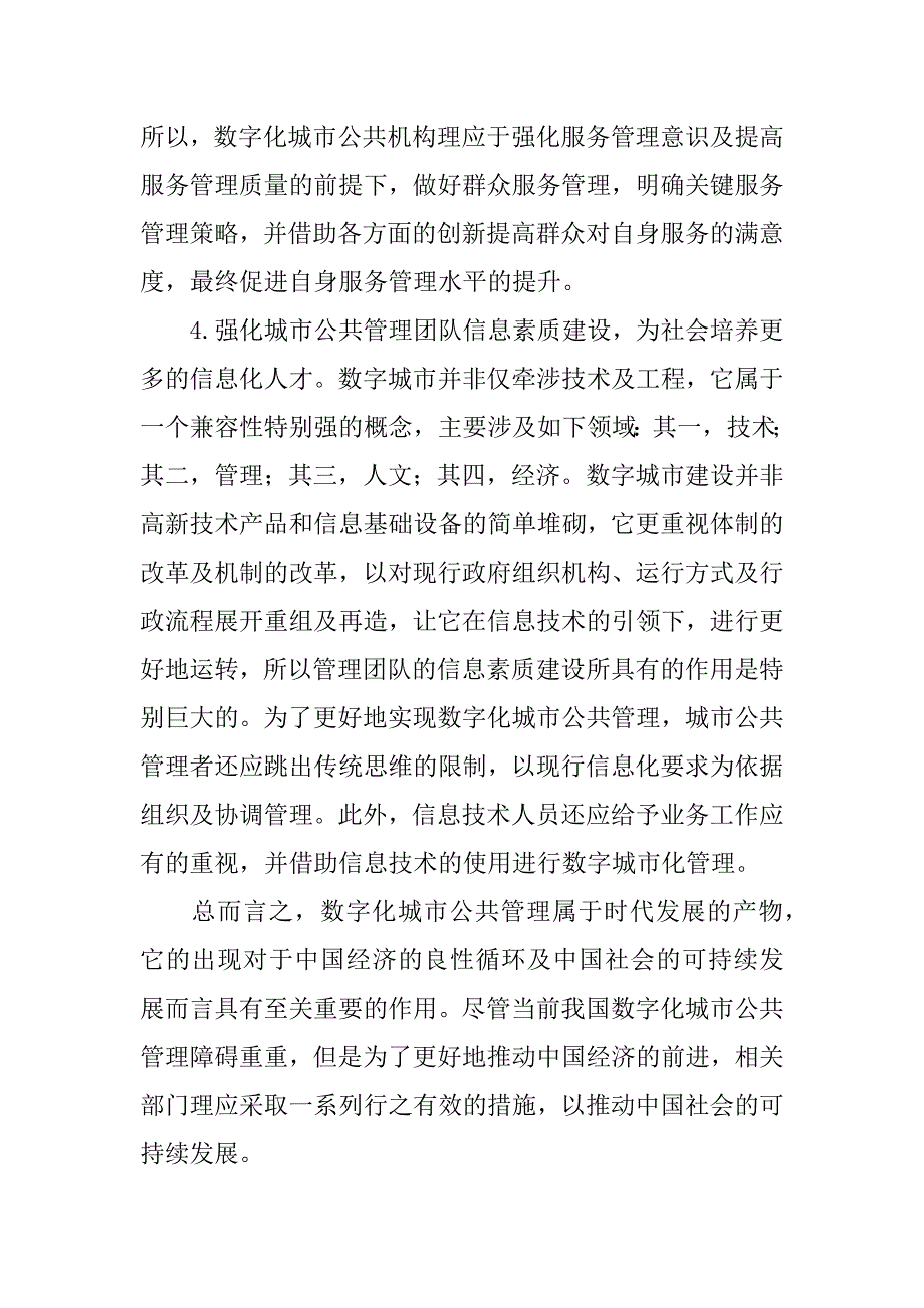 浅析数字化城市公共管理.docx_第4页