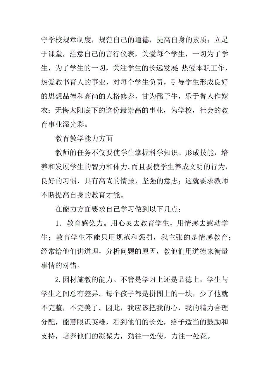 有关教师个人发展计划.docx_第2页