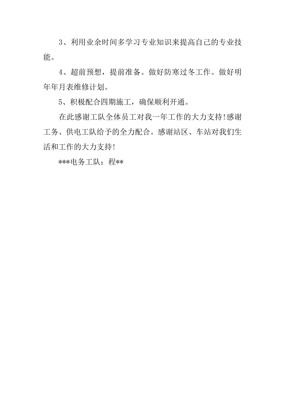 电务工队队长述职报告.docx_第3页