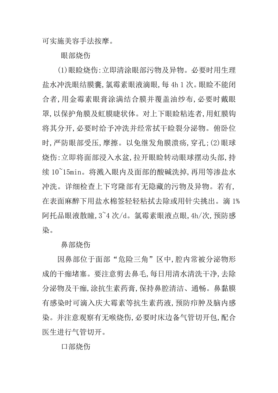 浅谈健康教育的论文.docx_第2页