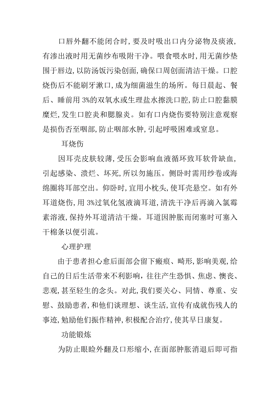 浅谈健康教育的论文.docx_第3页