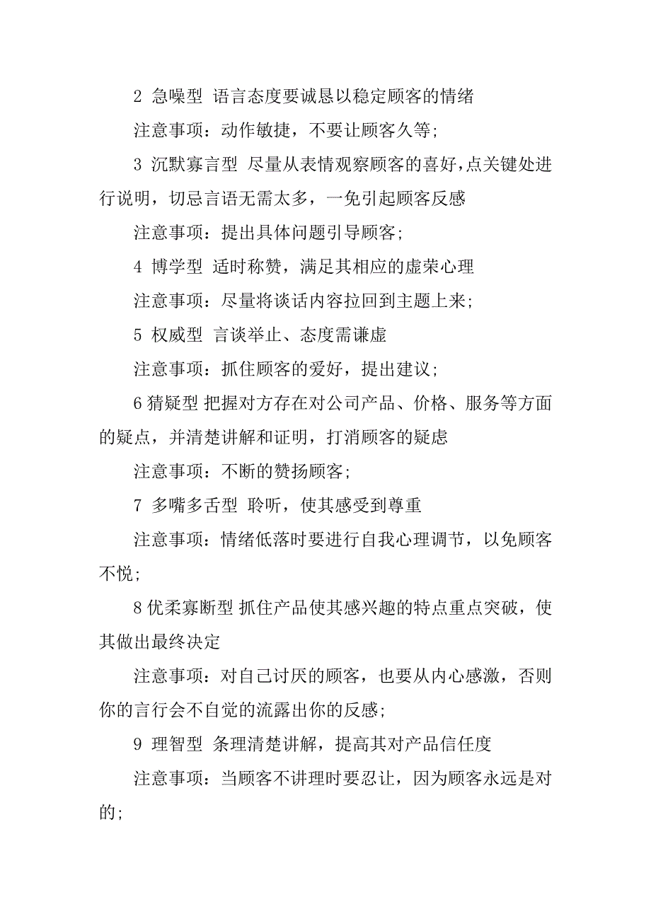 服装导购服务培训资料.docx_第4页