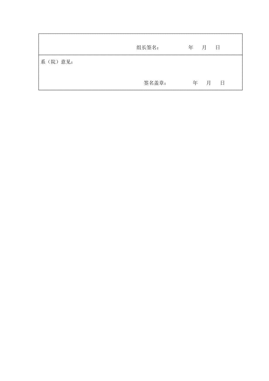 绵阳师范学院本科生毕业论文(设计)开题报告表_第5页