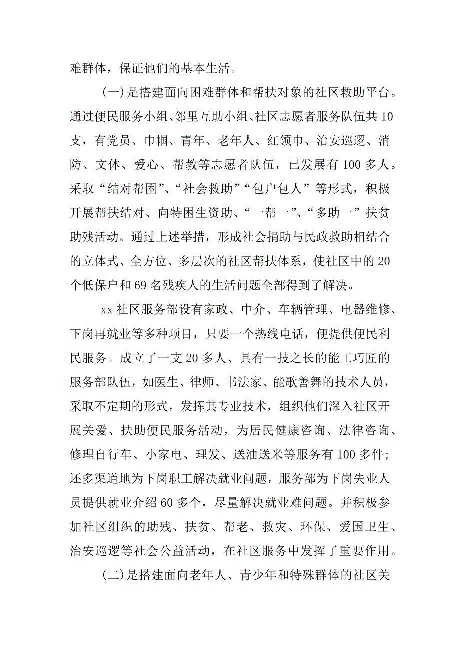 社区城建卫生年度总结.docx_第2页